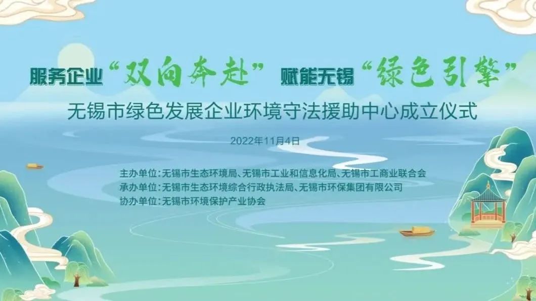 服務企業(yè)“雙向奔赴”，賦能無錫“綠色引擎”