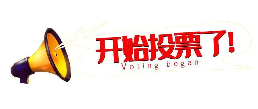 投票啦！雪浪環(huán)境2023上半年度企業(yè)文化之星評(píng)選活動(dòng)開(kāi)始啦！